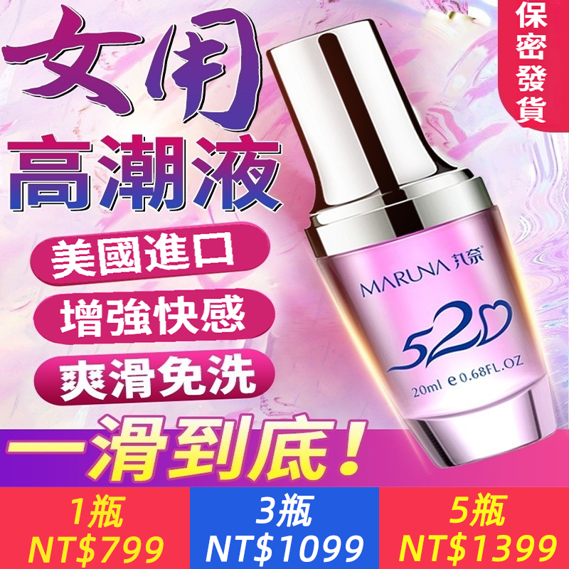 高潮激情增強液女性專用情趣用品性冷淡女人慾望神器女用秒潮用液