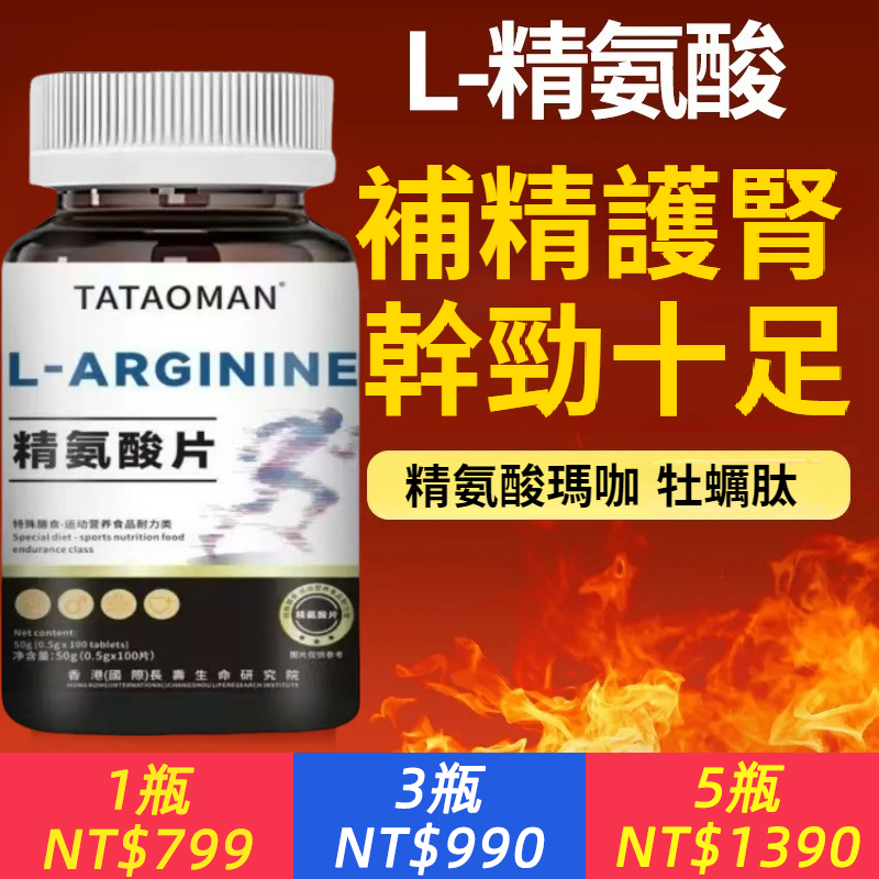 男性精氨酸片，高濃度，補足虧空，馬力十足，激活男性本能，提升精力體力耐力，增硬加時，強腎健體！