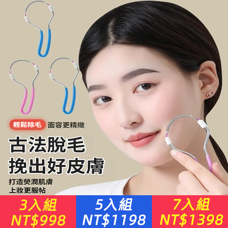 比脫毛膏更好！臉部去毛神器登場！  臉部除毛器｜面容更精緻，上妝更服貼！  全新升級・除毛更輕鬆  物理彈力設計｜不插電、不用藥，一捲搞定唇毛、鬢角毛  滑順無痛｜無拉扯感、不留紅腫，溫和去毛不傷膚  便攜小巧｜口袋收納，出門補妝前也能快速清理 【每天1分鐘，讓底妝更服貼、毛孔更乾淨】  適用對象：學生黨｜上班族｜化妝愛好者｜敏感肌族群
