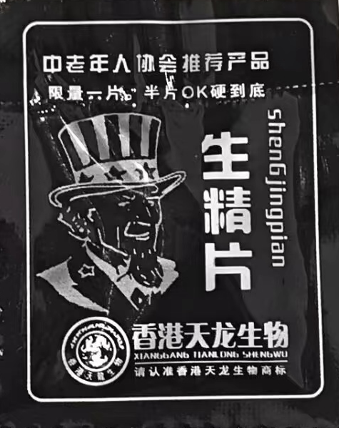 林杺慈寄保健品