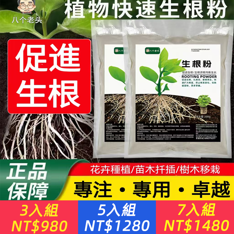 快速生根粉蔬菜瓜果花卉通用生根壯苗扡插移栽水培強力生根劑