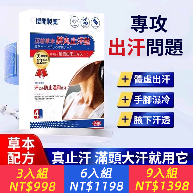 【正品推薦】補養漢方草本臍丸止汗貼坊堂肚臍貼出汗多汗虛汗止汗