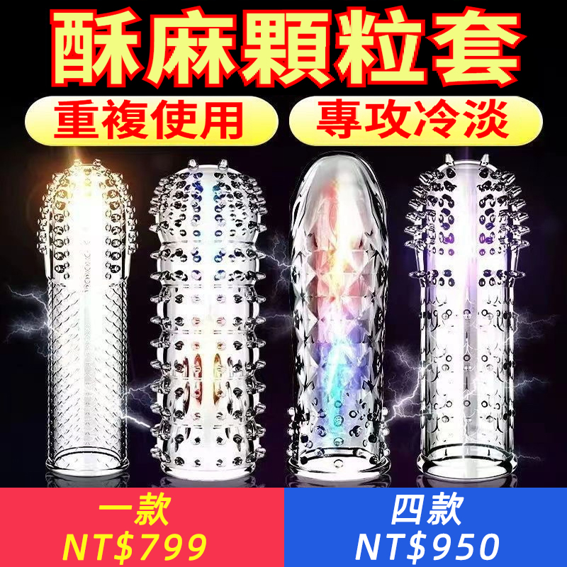 第6感水晶狼牙套【每晚不重樣，重複使用，3D顆粒，強勁刺激，專攻冷淡】男用大顆粒刺激套情趣用品帶刺加粗