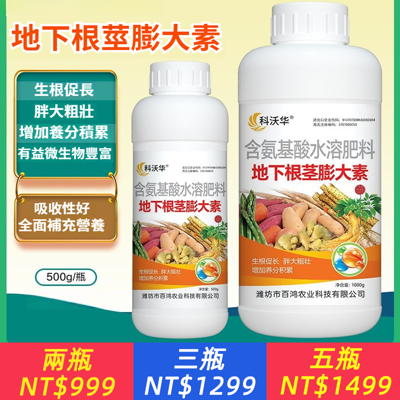 【火爆熱銷中】地下根莖膨大素、台灣本土出貨產量暴增！效果持久3個月，品質保證，！