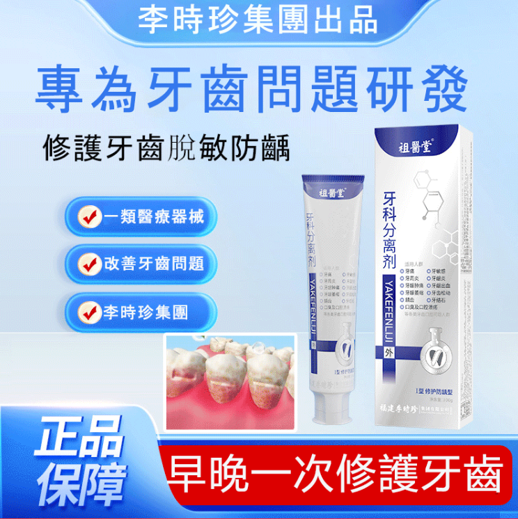 牙膏分離劑