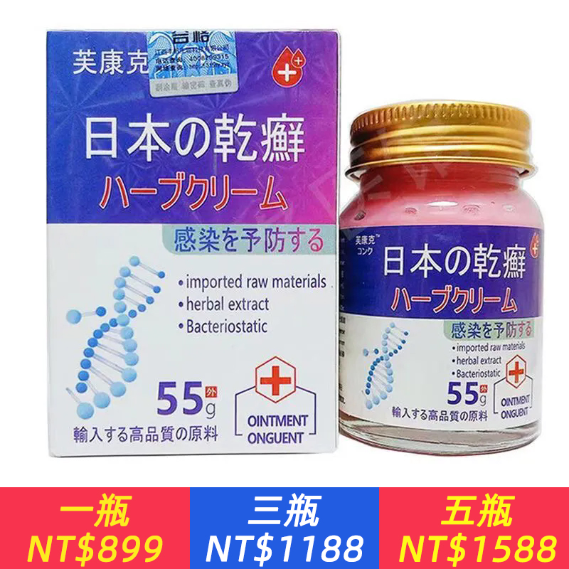 芙康克日本乾癬抑菌乳膏皮膚搔癢紅疹濕癢濕毒外用抑菌乳膏