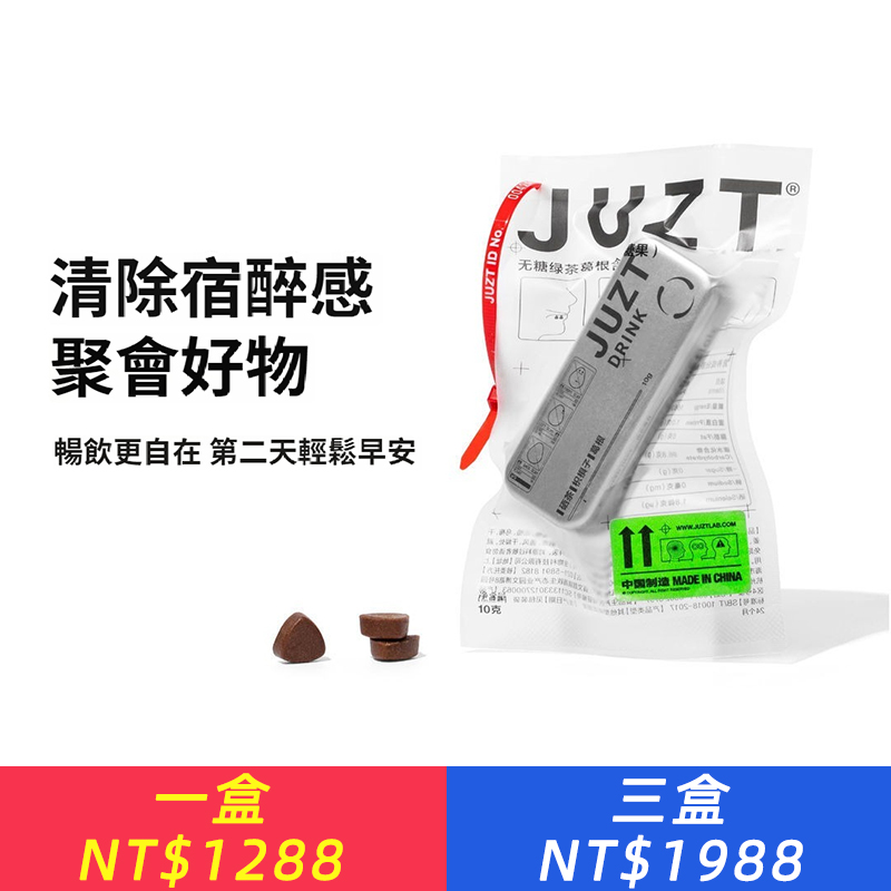 JUZTDRINK小鐵盒解酒糖草本葛根枳椇子含片方便酒局神奇口氣清新