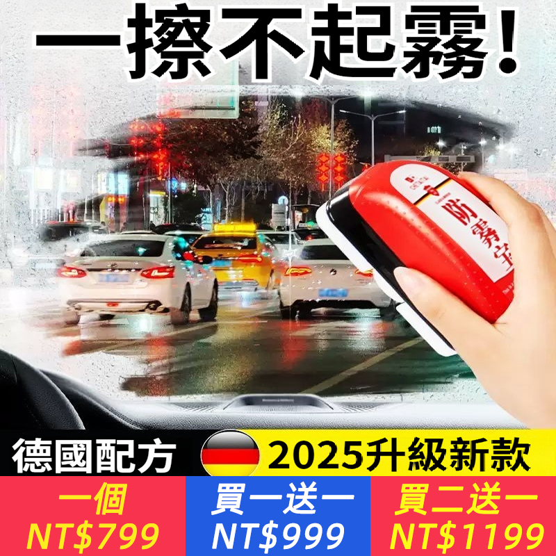 防霧寶汽車擋風玻璃除霧劑長效車內防起霧噴劑車窗後視鏡除霧神器