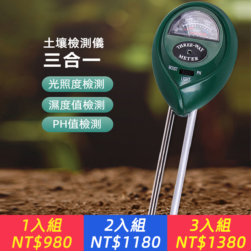 三合一土壤檢測儀
