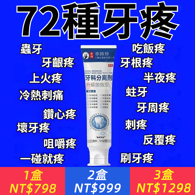 蛀牙蟲洞？上火牙齦腫痛？牙神經牙痛？牙科分離劑（加強型），專業護齒，成膜保護，專治72種牙疼，早晚一次，解決牙問題！