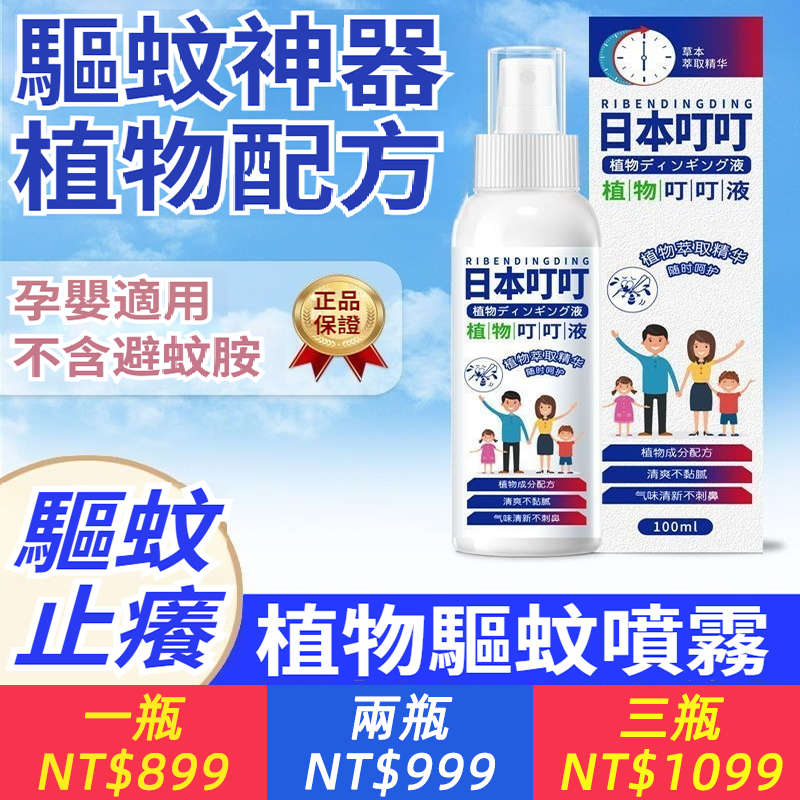日本叮叮驅蚊噴霧蚊香液驅蚊蟲叮咬室內戶外嬰兒童學生防蚊花露水