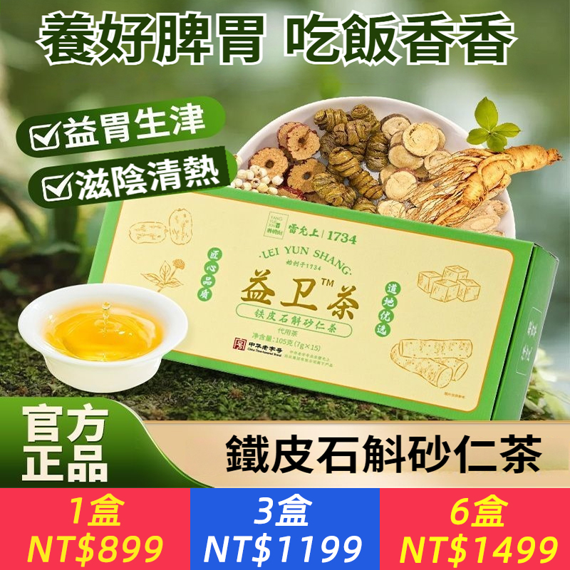 鐵皮石斛砂仁茶黃耆人參鐵皮石斛砂仁大麥茯苓薏仁茶