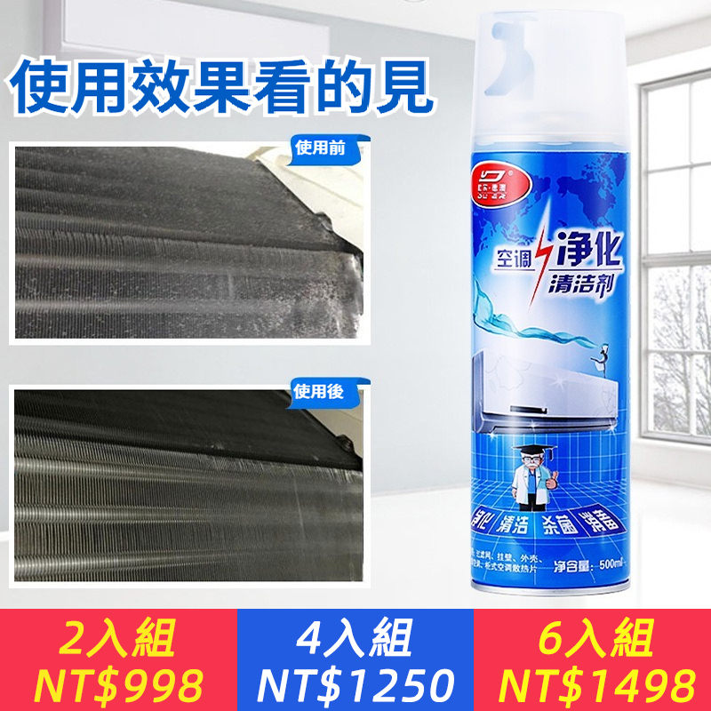 想給空調來場深層大掃除嗎? 一噴一擦，髒汙瞬間消失 清潔殺菌，保證乾淨清新 大容量超實用，馬上帶回家這神奇的空調清潔劑! 