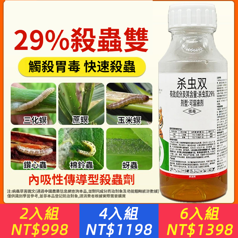 29%殺蟲劑雙可溶液劑水稻三化螟甘蔗乙醯螟農藥殺蟲劑