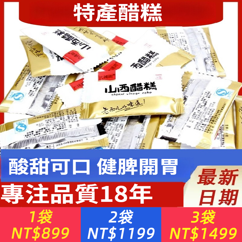特產大槐樹山西醋糕散裝和禮品包原味休閒健脾開胃零食