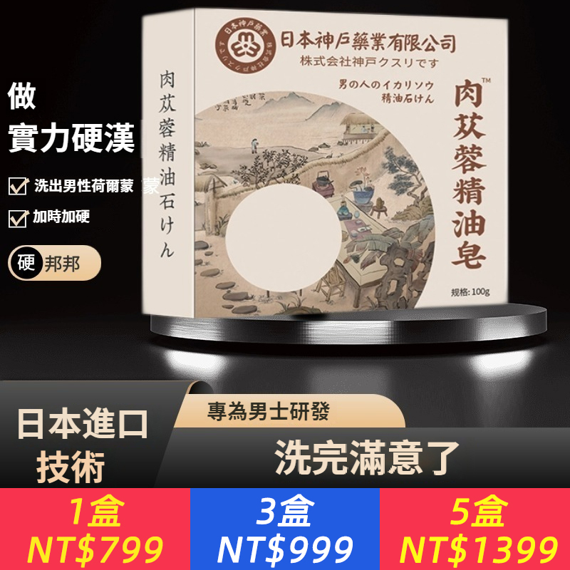 洗完硬男士肉蓯蓉精油皂身體皂保健溫陽固腎全身可用洗澡香皂
