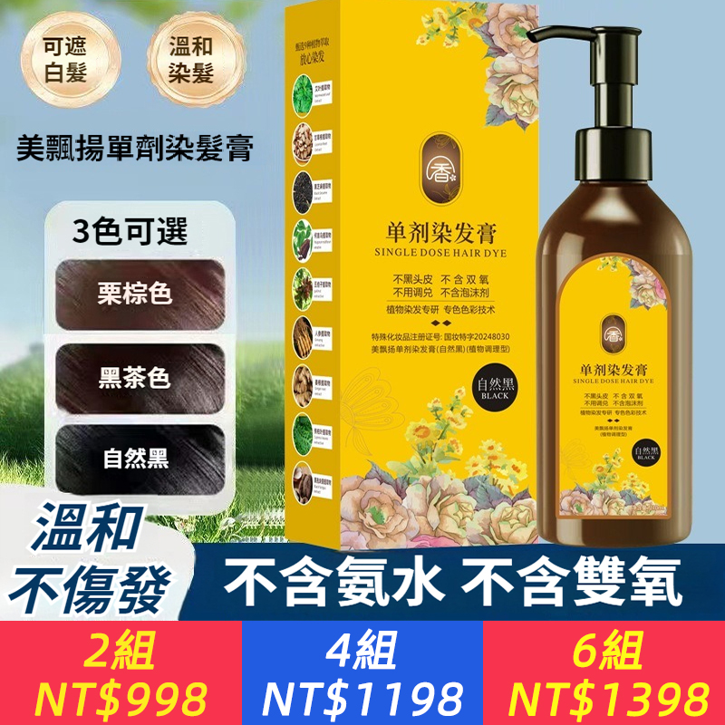 單劑花香染髮膏植物不傷髮無雙氧無氨水溫和懶人自己在家染