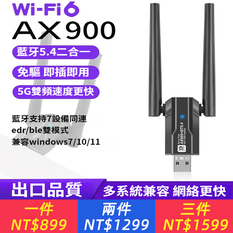 WiFi6雙頻5G無線網卡AX900M免驅 usb藍牙5.4二合一臺式電腦適配器
