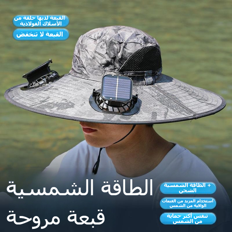قبعة مروحة تعمل بالطاقة الشمسية، قبعة صيد، تسلق الجبال في الهواء الطلق للرجال، حماية من الأشعة فوق البنفسجية، قبعة صياد واقية من الشمس، مع مروحة