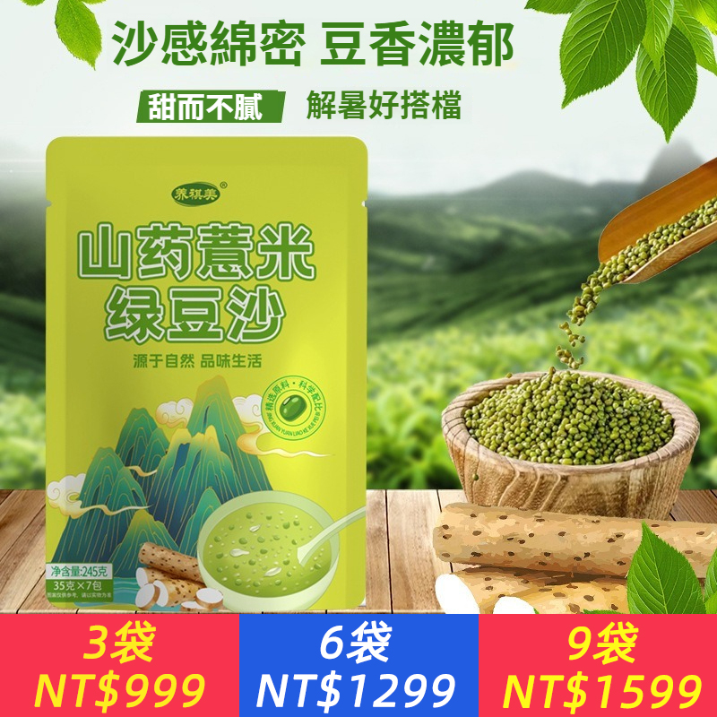薏米山藥綠豆沙夏季沖飲綠色粗糧獨立包裝山藥薏米綠豆沙方便