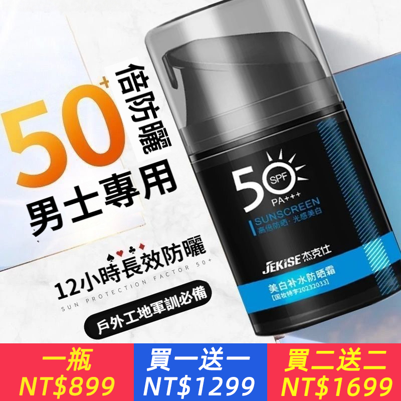 SPF50+防曬乳男士專用防紫外線防水防汗學生軍事訓練戶外工地曝曬不黑