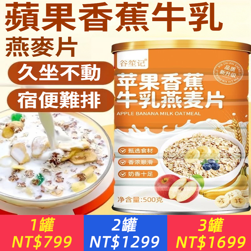 蘋果香蕉牛乳燕麥片水果穀物即食麥片無蔗糖沖飲代餐