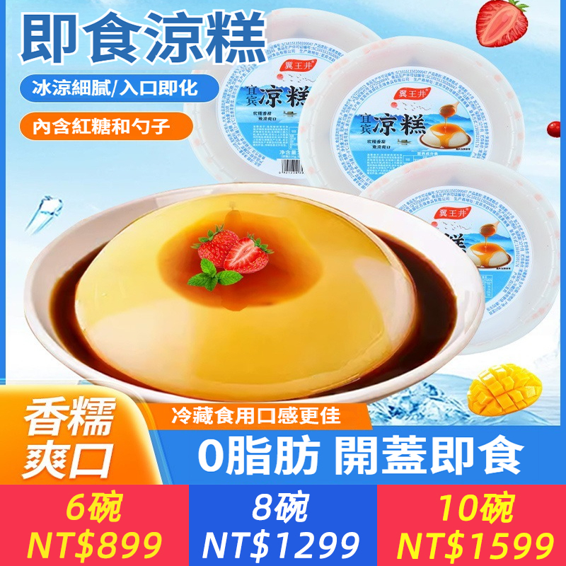 即食涼糕紅糖涼糕即食小吃夏季甜點速食品