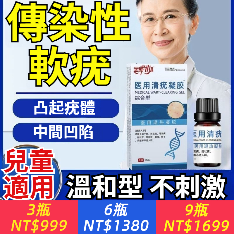 醫用清疣凝膠，醫用清疣敷料臉書同款官方正品