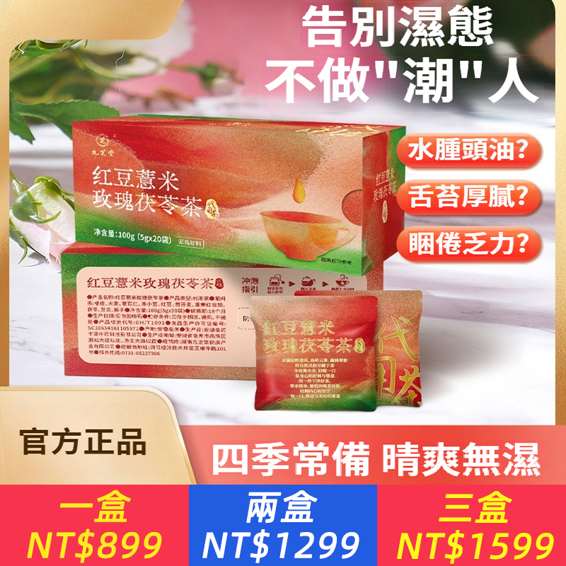 紅豆薏米玫瑰茯苓茶大麥芡實穀物養生茶紅豆陳皮梔子花草茶
