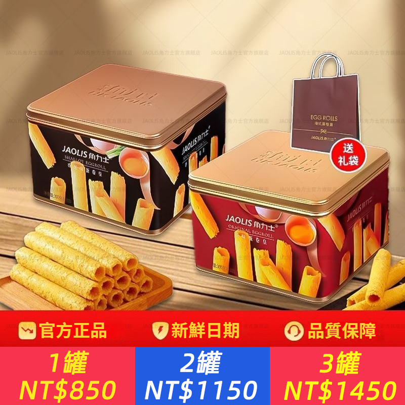 香港角力士奶油蛋捲港式鐵罐禮盒零食餅乾超市休閒糕點
