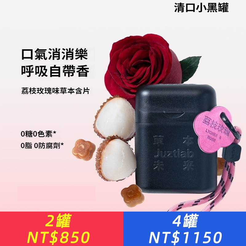 呵護喉嚨潤喉清口無糖薄荷清新口草草本含片便攜荔枝玫瑰