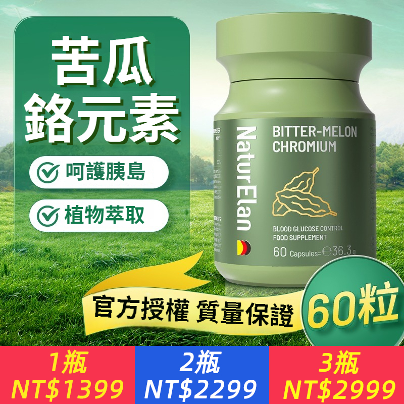 德國原廠進口吶兔苦瓜素膠囊60粒護胰島有機三價鉻中老年營養保健