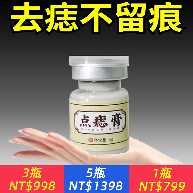 【美容院專用】香港點痣膏，草本配方，安全祛痣不留痕，不做“痣”多星，黑痣/肉痣/痦子/瘊子/斑點/疣，無痛脫落！