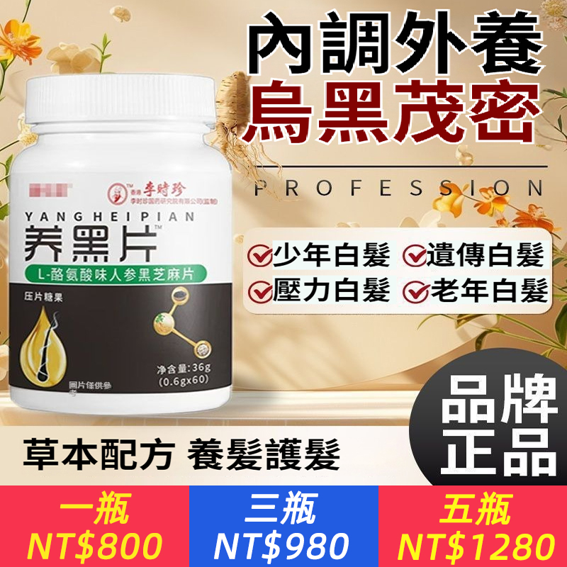 【香港正品】拒絕染髮劑！醫師推薦【睡前2粒】白髮斷髮？頭髮稀疏？白髮/脫髮救星！香港進口#養黑片，內調外養，烏黑茂密，適用於各種頭髮問題！