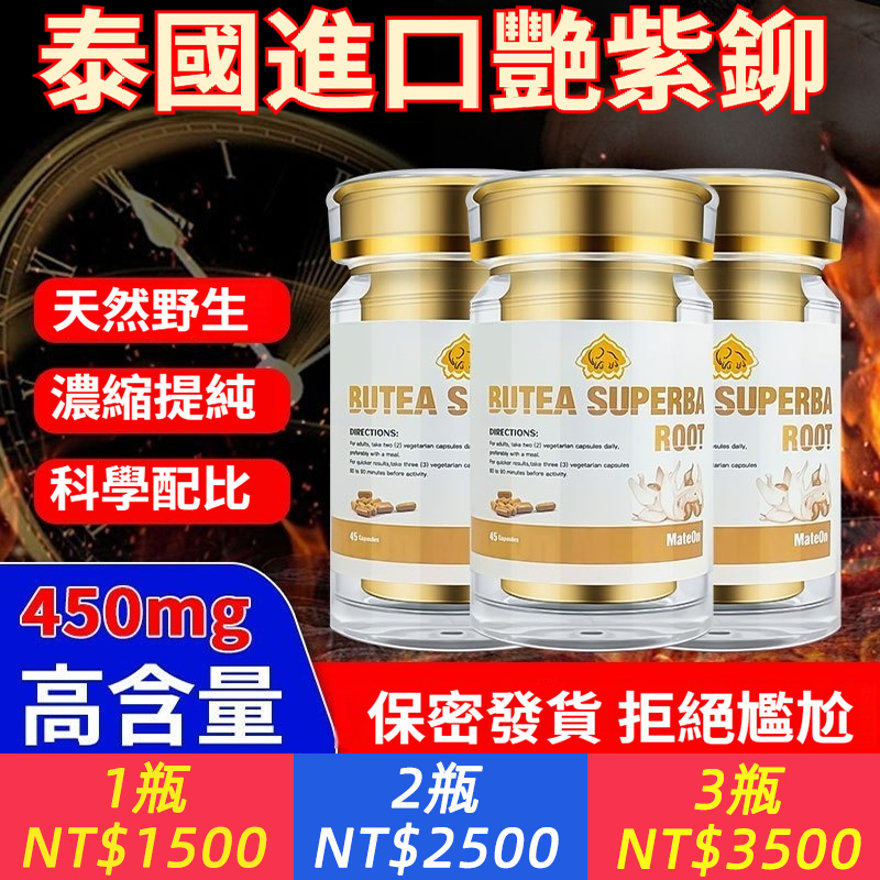 高濃縮泰國進囗超級艷紫鉚，補精力，提升耐力！【强腎養身 補睾丸酮 重燃鬥志】每日1粒，做回硬男人！