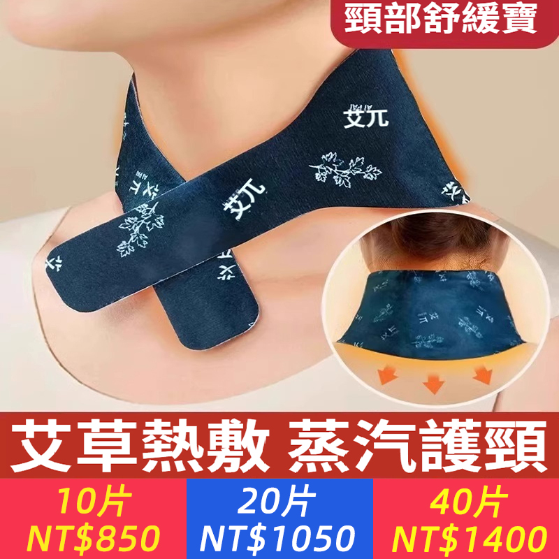 暖頸貼艾草溫灸蒸氣發熱舒緩頸椎專用熱敷護肩護頸艾灸貼護頸神器