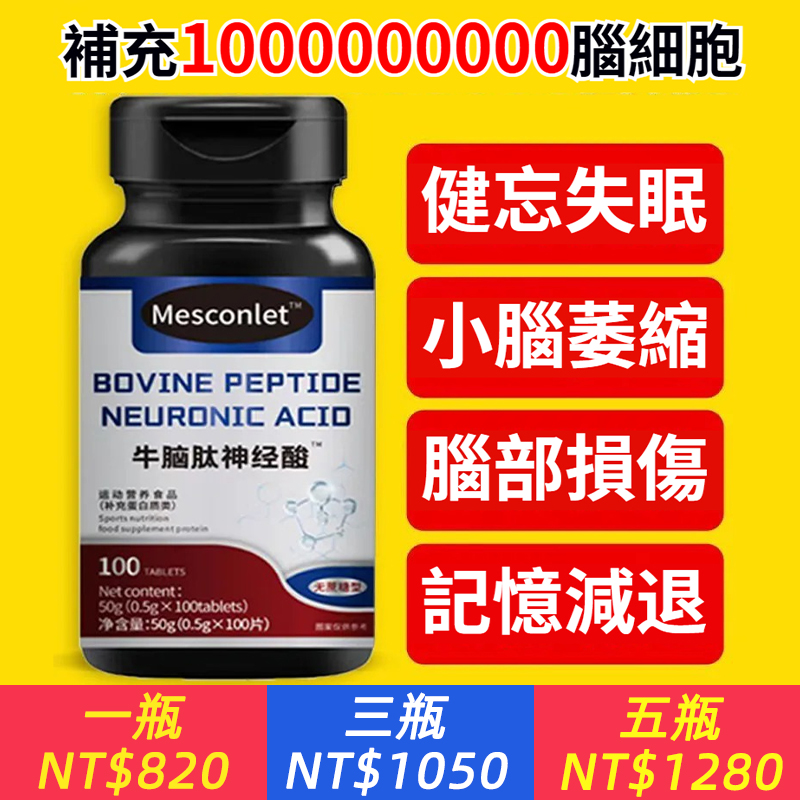 健忘失眠？小腦萎縮？腦供血不足？牛腦肽神經酸，修復腦細胞，激活腦神經，疏通腦血管~