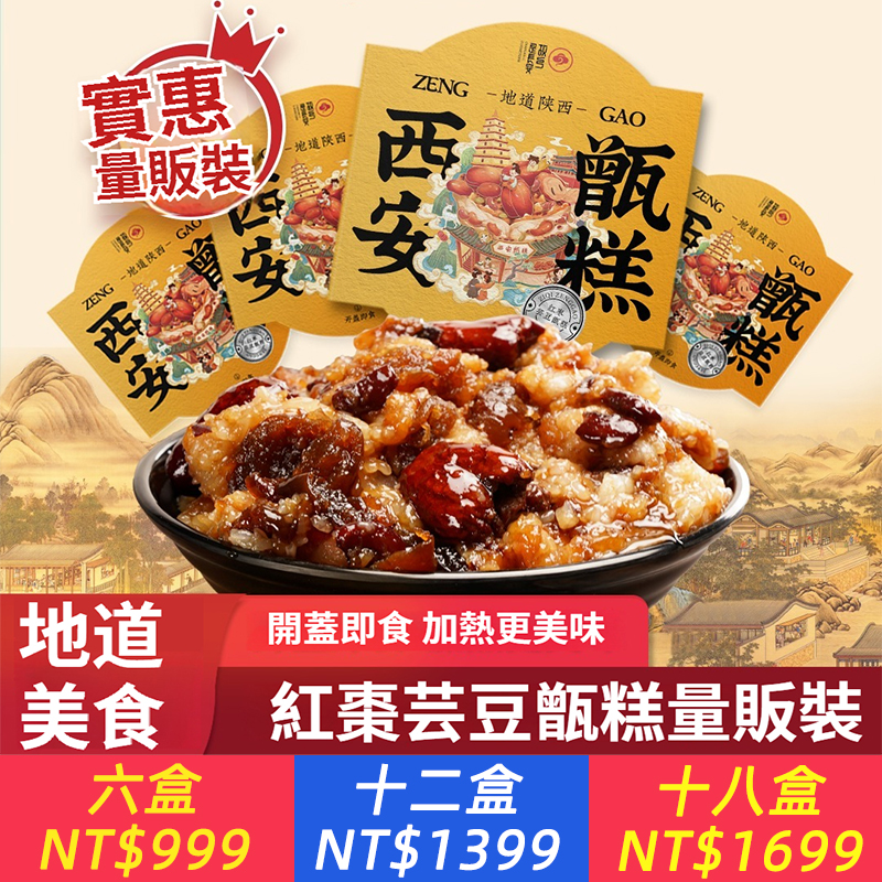 甑糕早餐鏡糕傳統特產紅棗芸豆糯米零食速食