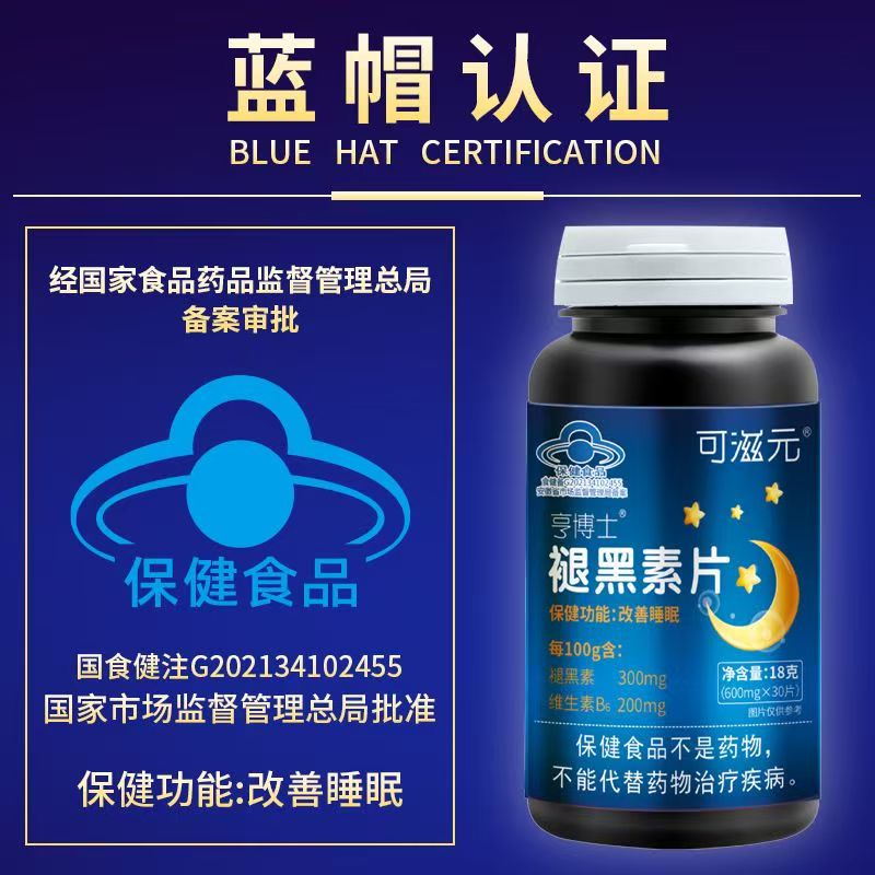 亨博士褪黑素片