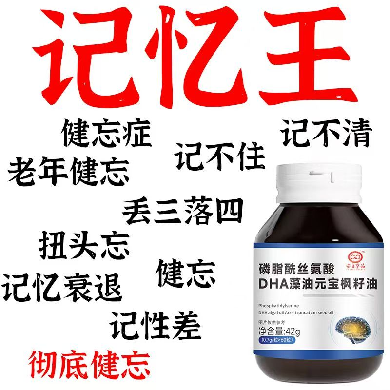 软磷脂酰丝氨酸DHA 藻油