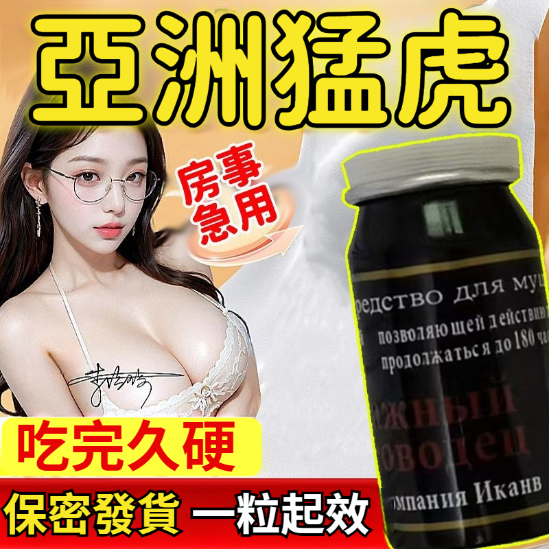 【亞洲猛虎】增硬增粗、 久戰不射 、時間自控、 讓你找回自信 、重回巔峰