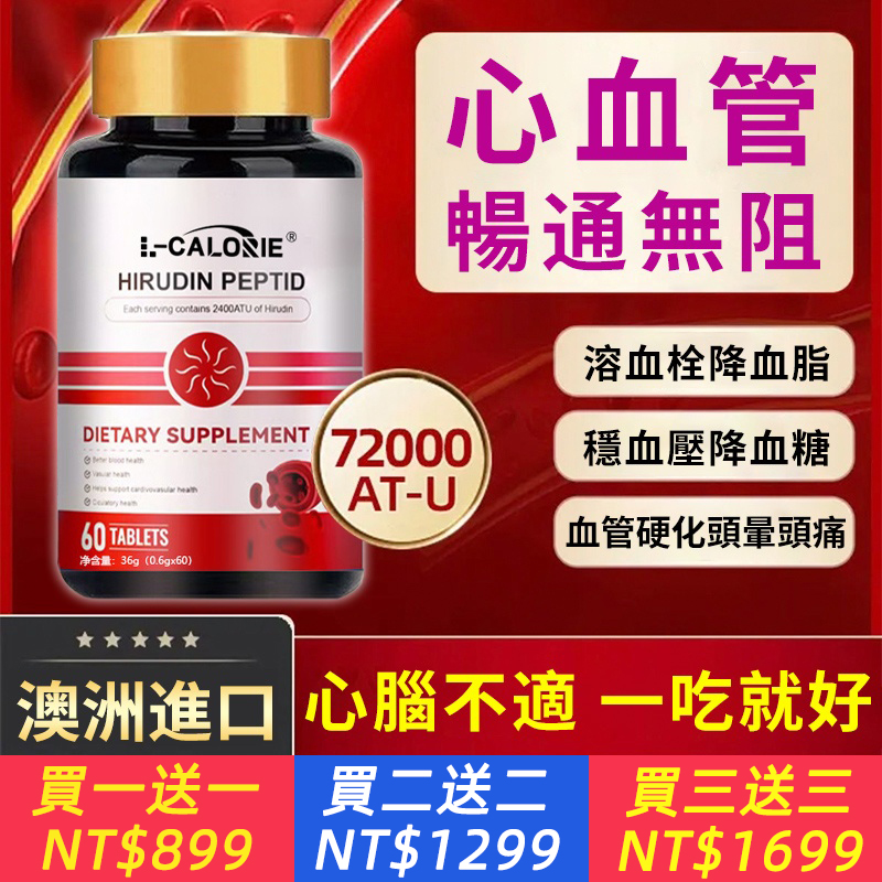 澳洲進口水蛭素！納豆激酶輔酶q10！中老年心腦血管保健品，純天然血管清道夫，降血脂、血壓、膽固醇，溶血栓，血管疏通了，身體各項指標都正常了！