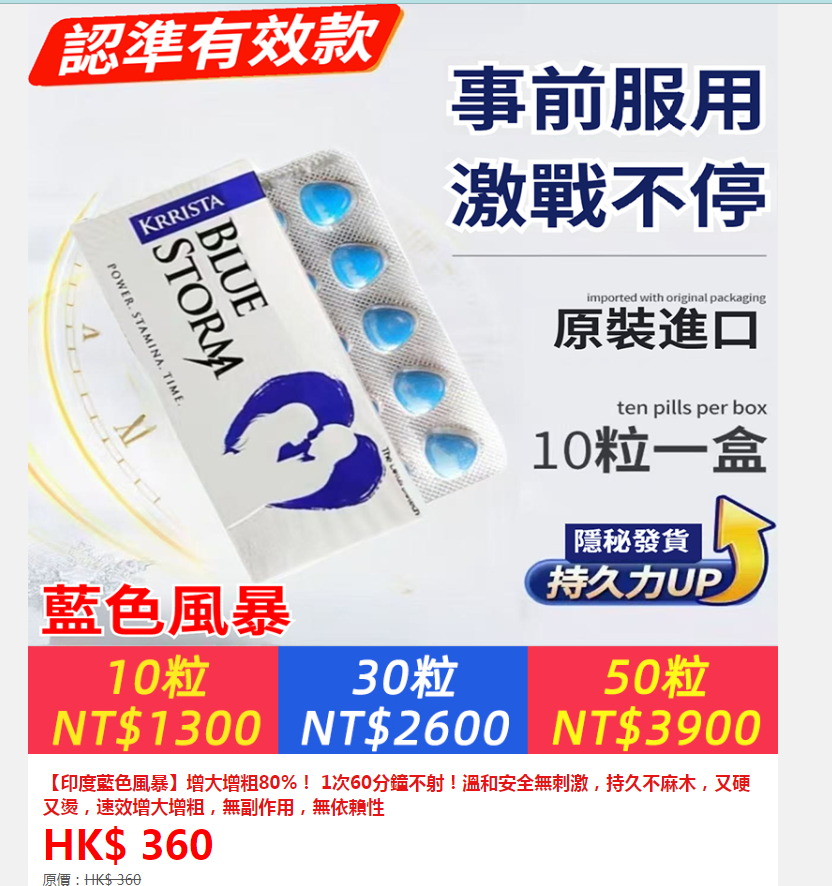 ①藍色風暴10粒 ②每粒堅1粒