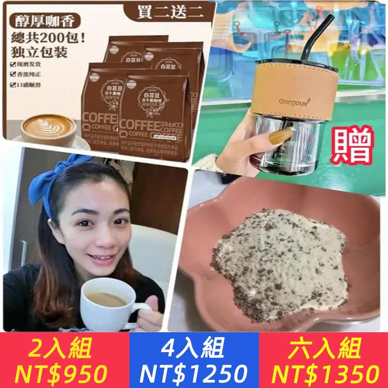 【柔媽咪推薦燃脂白芸豆黑咖啡】 50包大容量裝 | 買一送一 | 零糖零脂 | 燃脂降壓 | 減脂期必備！送精緻咖啡杯~