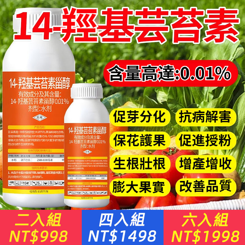 14羥基天然蕓薹素甾醇植物生長調節劑農藥正品改善