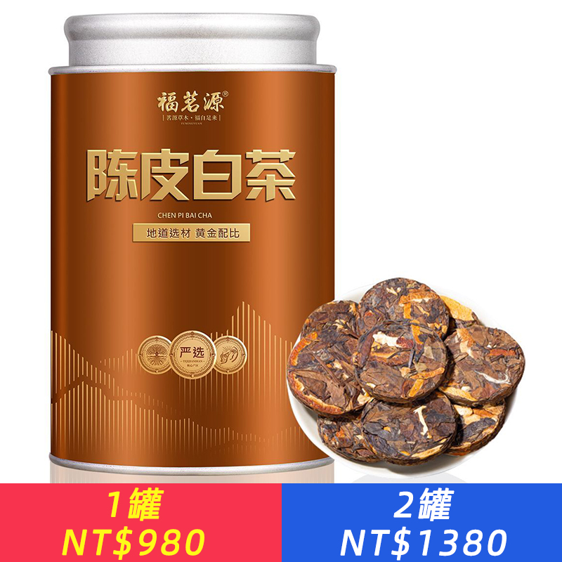 陳皮白茶正宗新會老陳皮白茶壽眉小茶餅自己喝罐裝