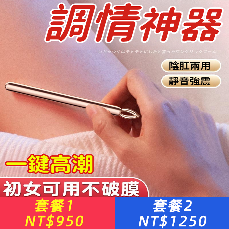 【一點即濕，震到想尿】迷你震動棒，調情神器，一鍵高潮，靜音強震，輕撩全身，刺激升級，專攻G點，花式激爽，陰肛兩用！