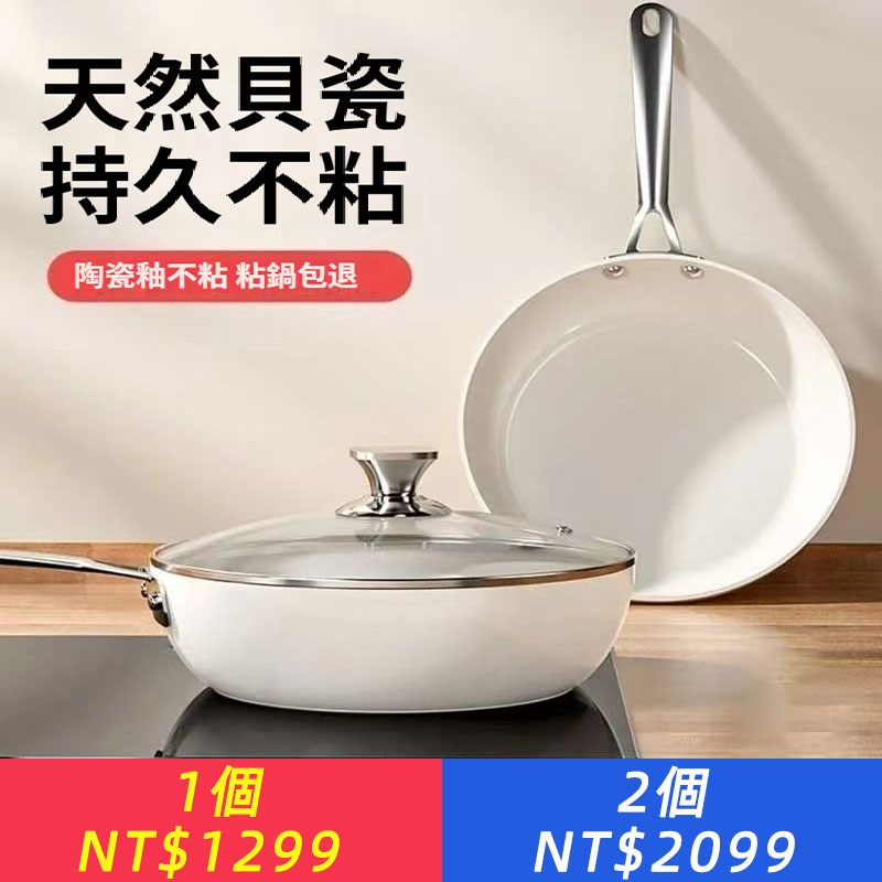 【廠商直銷】陶瓷釉不沾鍋家用平底鍋瓦斯爐電磁爐通用