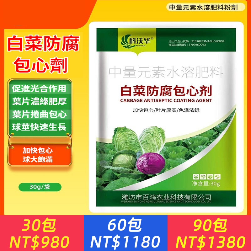 白菜甘藍防腐包心劑生長劑防病速長劑椰菜花菜專用葉面肥料
