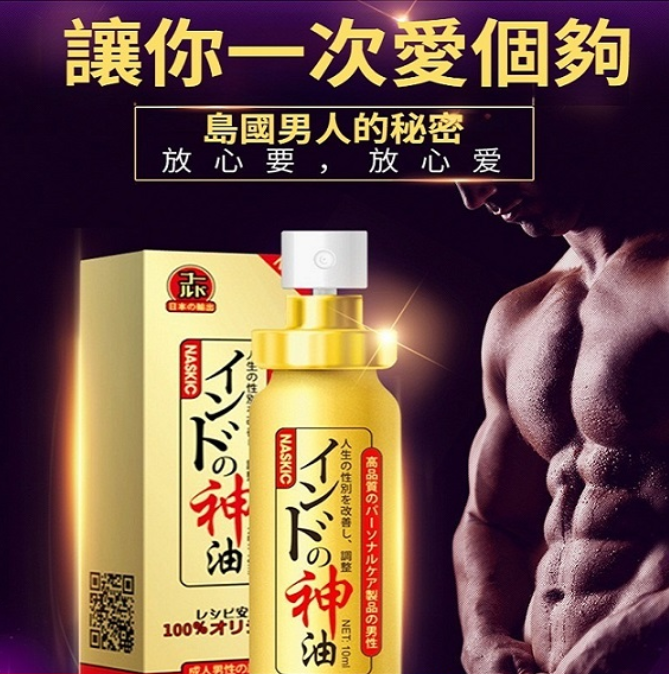 時間短？不夠硬？正宗印度古聖堂！黃金一代印度神油~做性福的戰神！【印度神油集團有限公司監製】